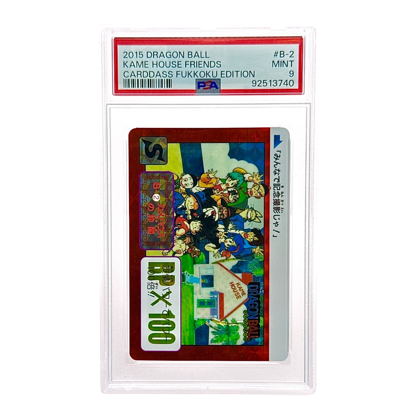 Kame House Friends 2015 Dragonball Bandai Carddass Fukkoku Edition #B-2 PSA 9