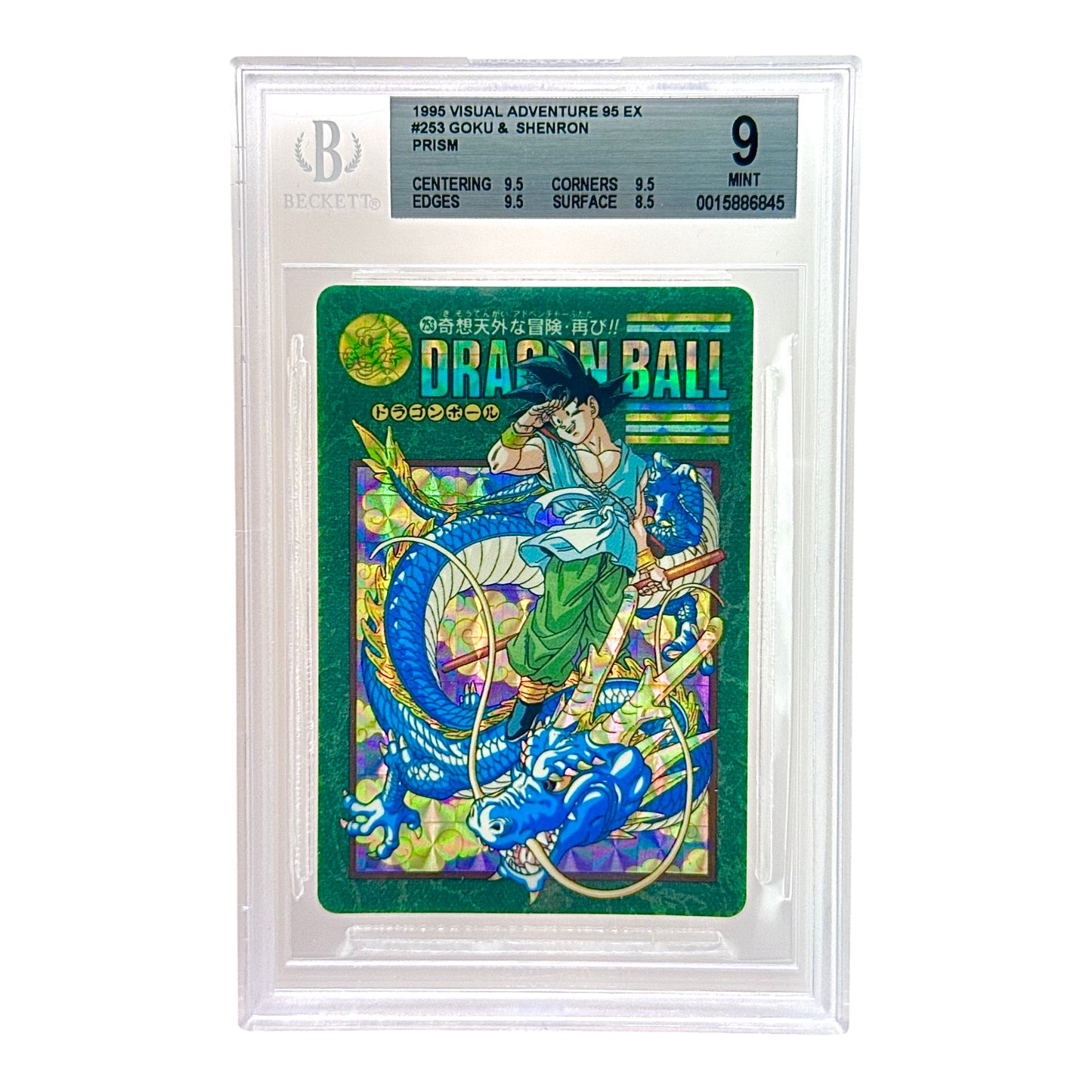 1995 Bandai Carddass Visual Adventure 95 EX Goku & Shenron Prism JPN Version #253 BGS 9