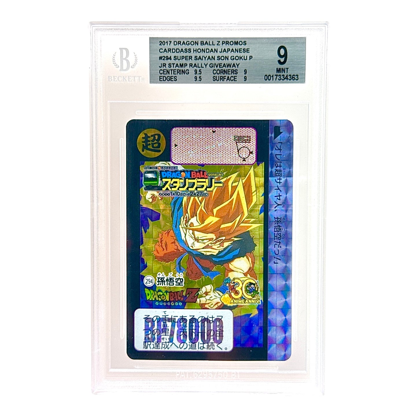 Super Saiyan Son Goku 2017 Dragonball Bandai Carddass JR Stamp Rally Promo #294 BGS 9