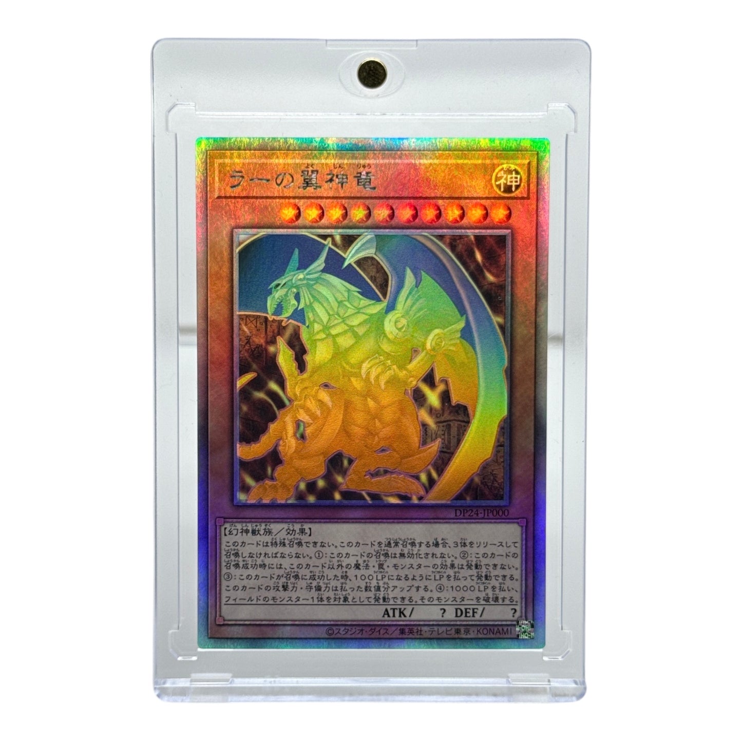 The Winged Dragon of Ra Yu Gi Oh! Japanese DP24-JP000 Holo