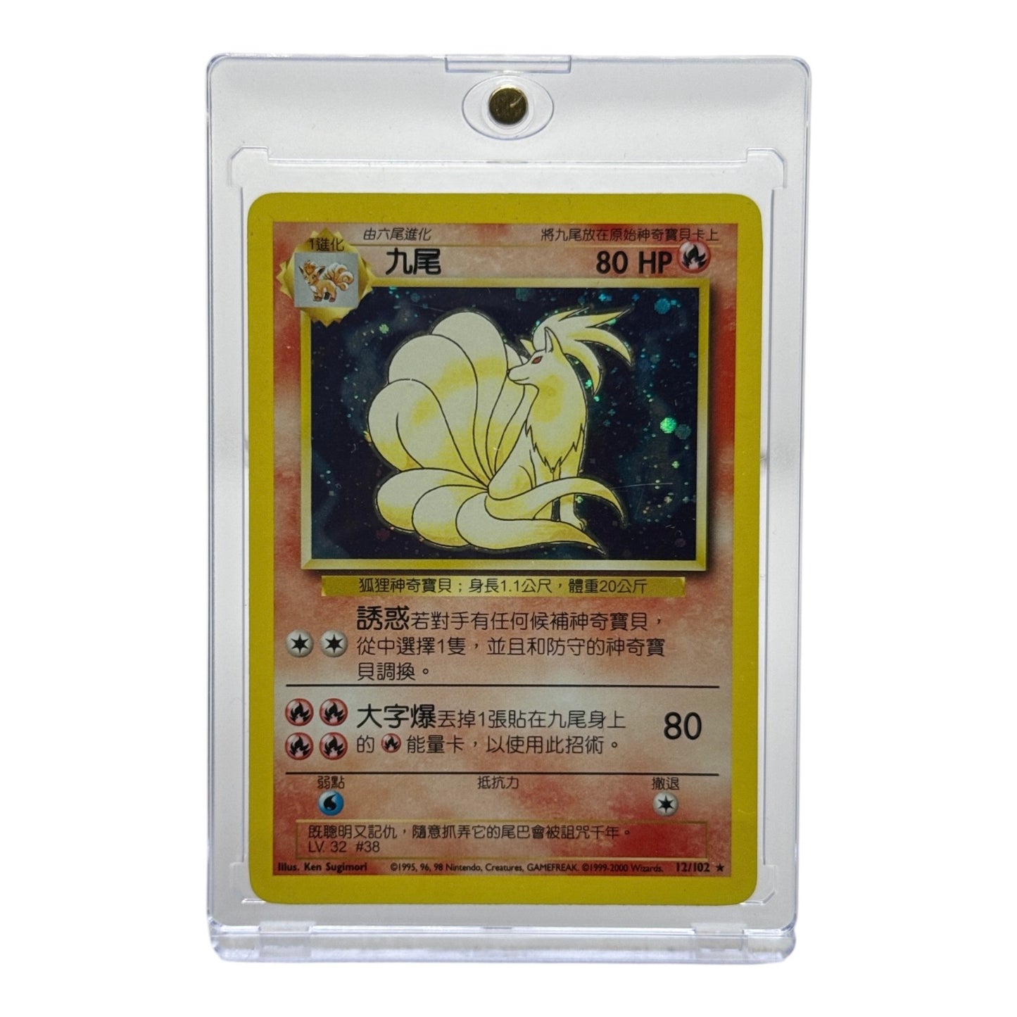 Ninetales 2000 Pokemon Traditional Chinese Base #12/102