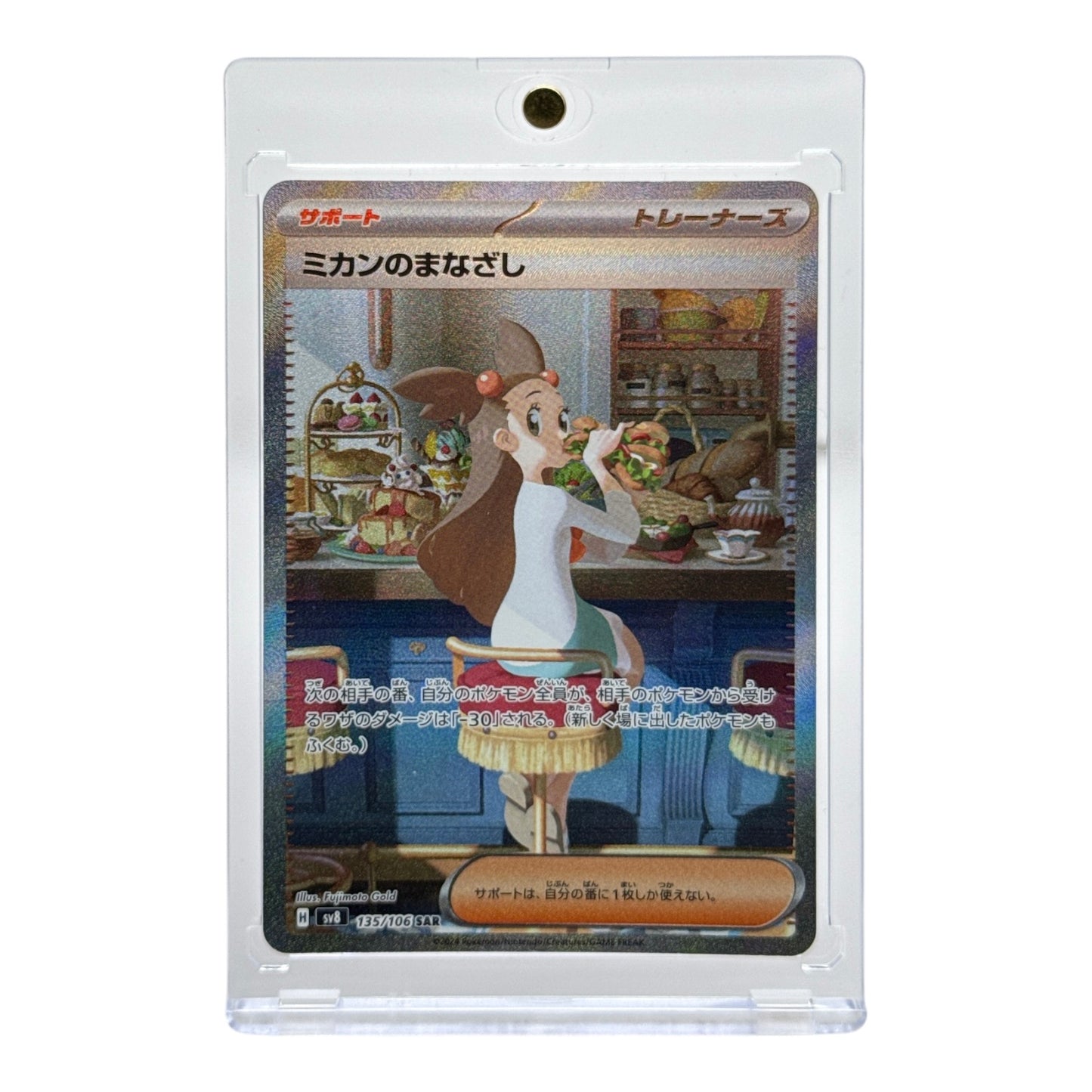 Jasmine's Look 2024 Pokemon Japanese Scarlet & Violet Sv8 SAR #135