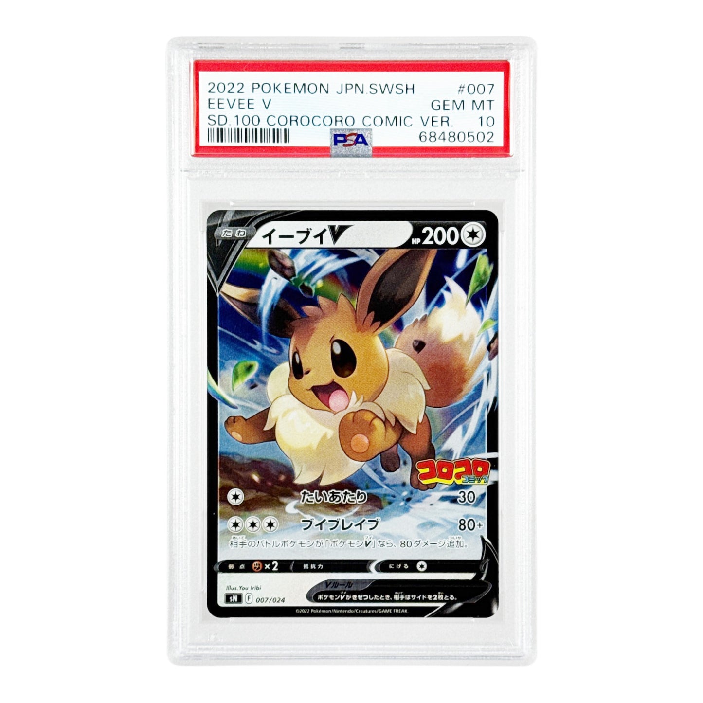 Set of 2 Pikachu Eevee 2022 Pokemon Japanese Corocoro Comic Promo #001/007 PSA 10