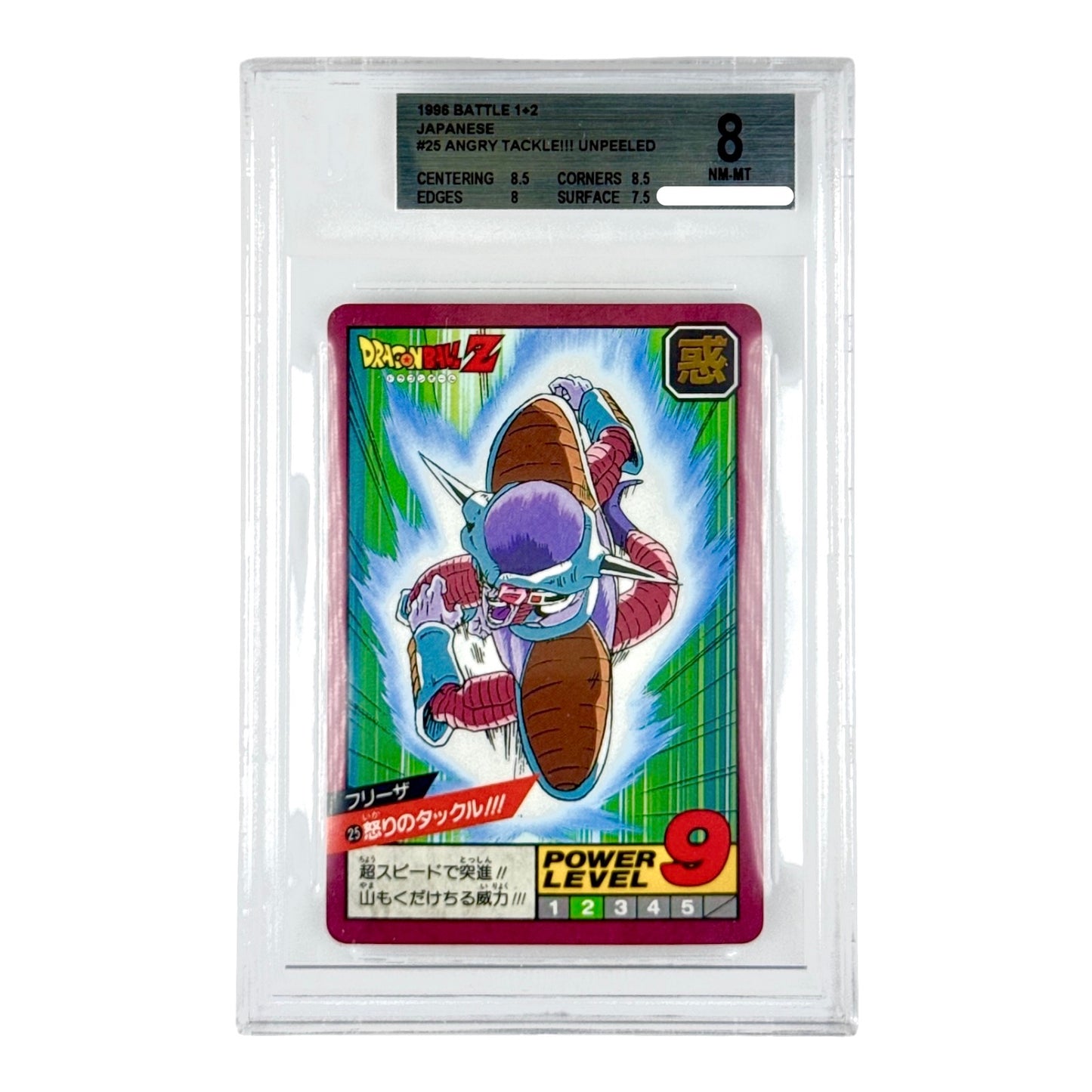 Frieza 1996 Dragon Ball Japanese Bandai Carddass Supper Battle Unpeeled #25 BGS 8