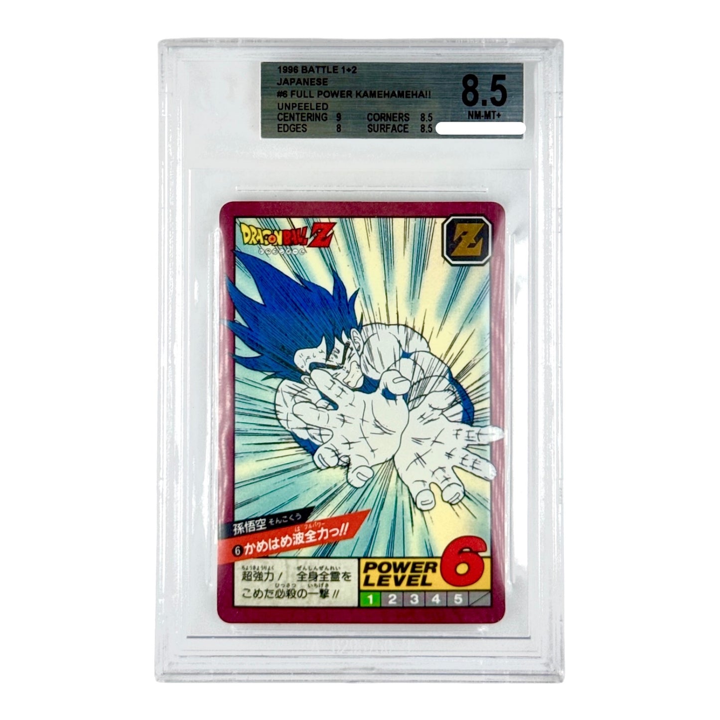 Son Goku 1996 Dragon Ball Japanese Bandai Carddass Super Battle Unpeeled #6 BGS 8.5