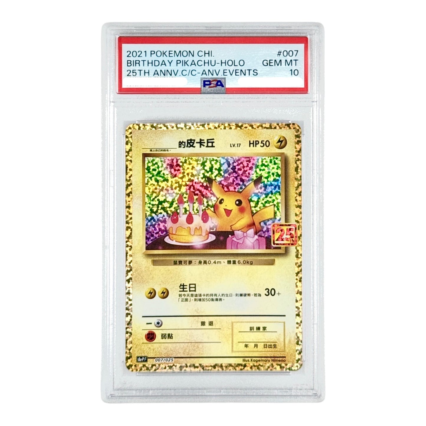 Birthday Pikachu 2021 Pokemon Traditional Chinese 25th Anniversary #007 PSA 10