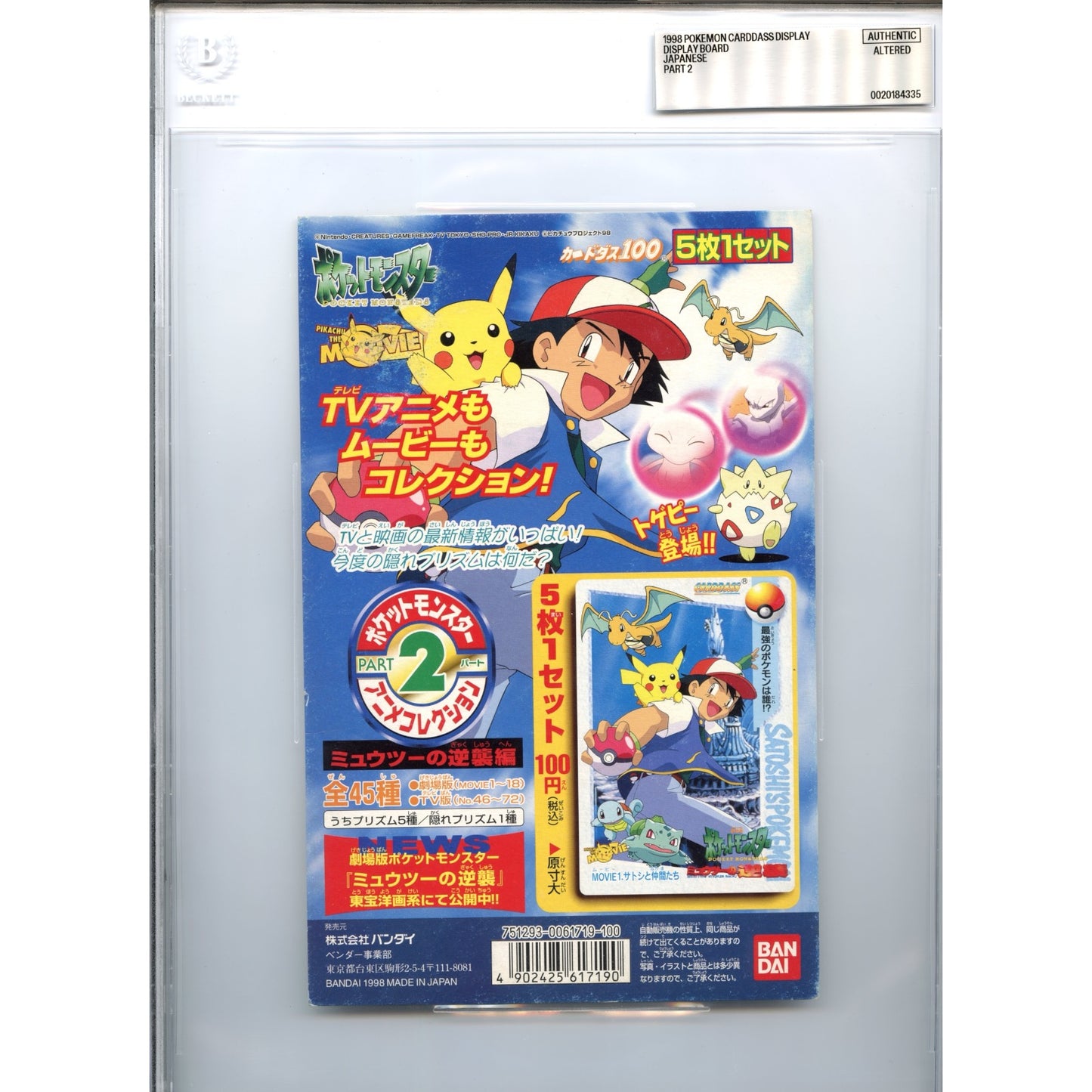 1998 Bandai Carddass Pokemon Japanese Part 2 Display Board BGS Authentic