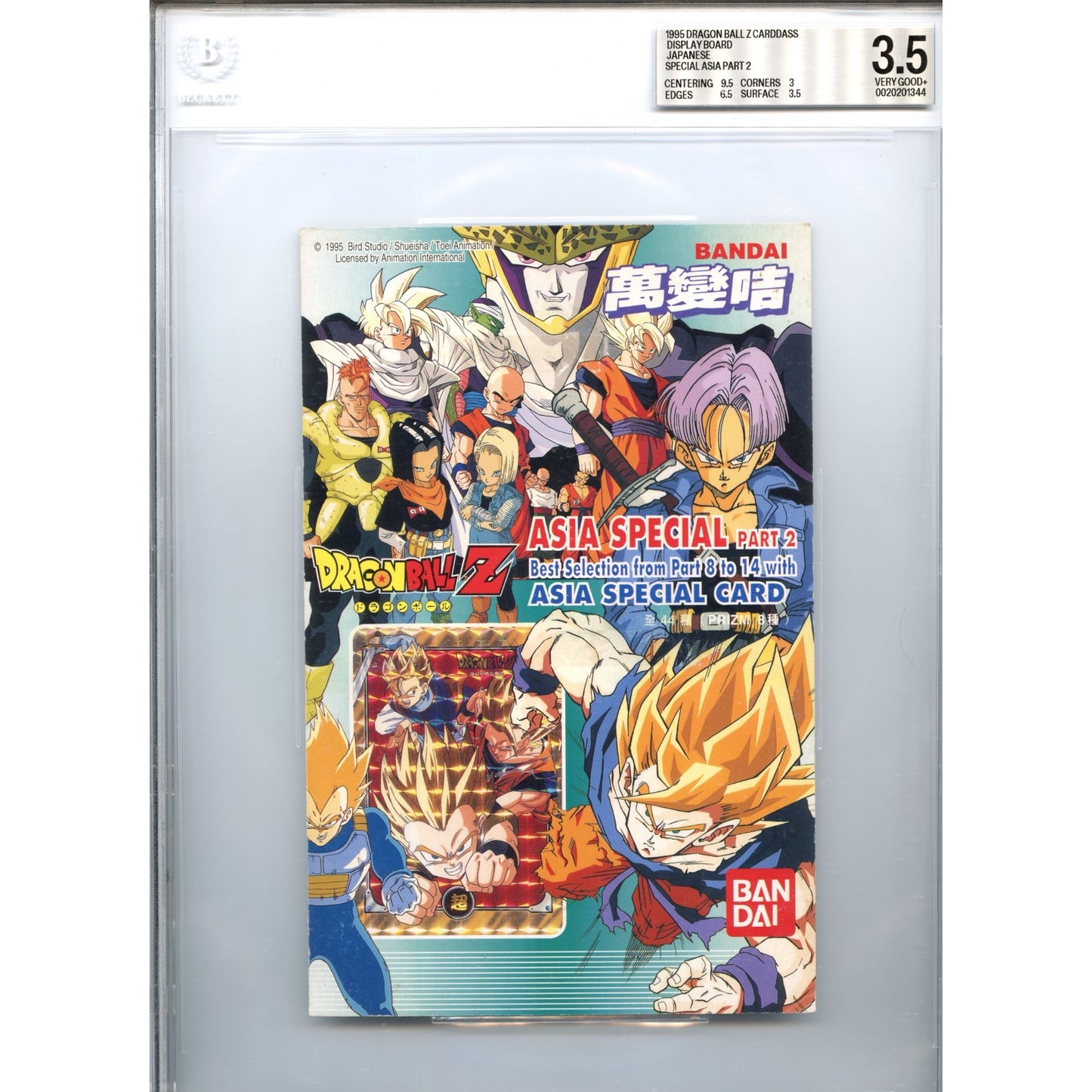 1995 Bandai Carddass Dragon Ball Japanese Special Asia Part 2 Display Board BGS 3.5