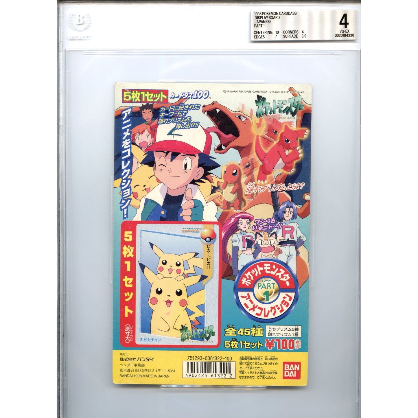 1998 Bandai Carddass Pokemon Japanese Part 1 Display Board BGS 4