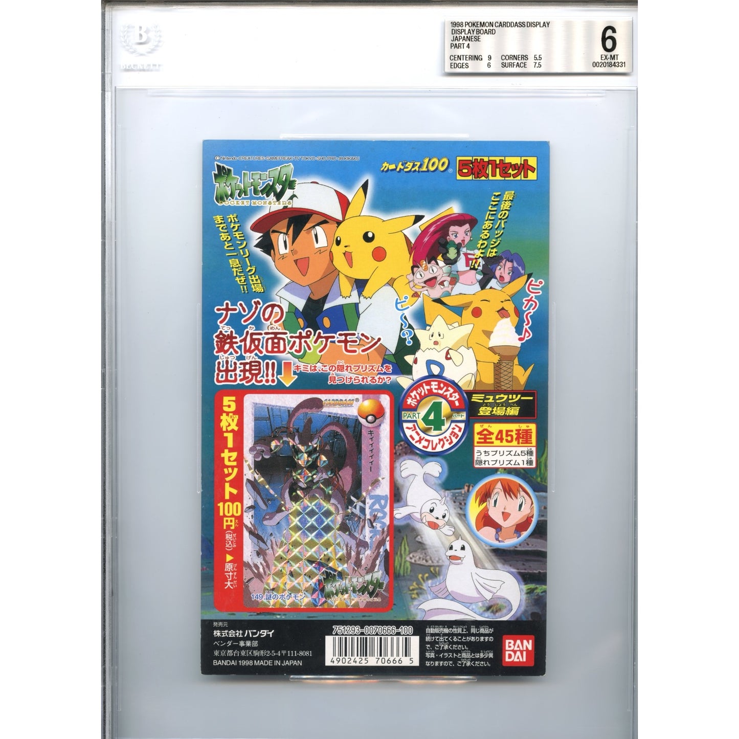 1998 Bandai Carddass Pokemon Japanese Part 4 Display Board BGS 6