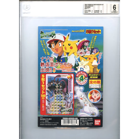 1998 Bandai Carddass Pokemon Japanese Part 4 Display Board BGS 6