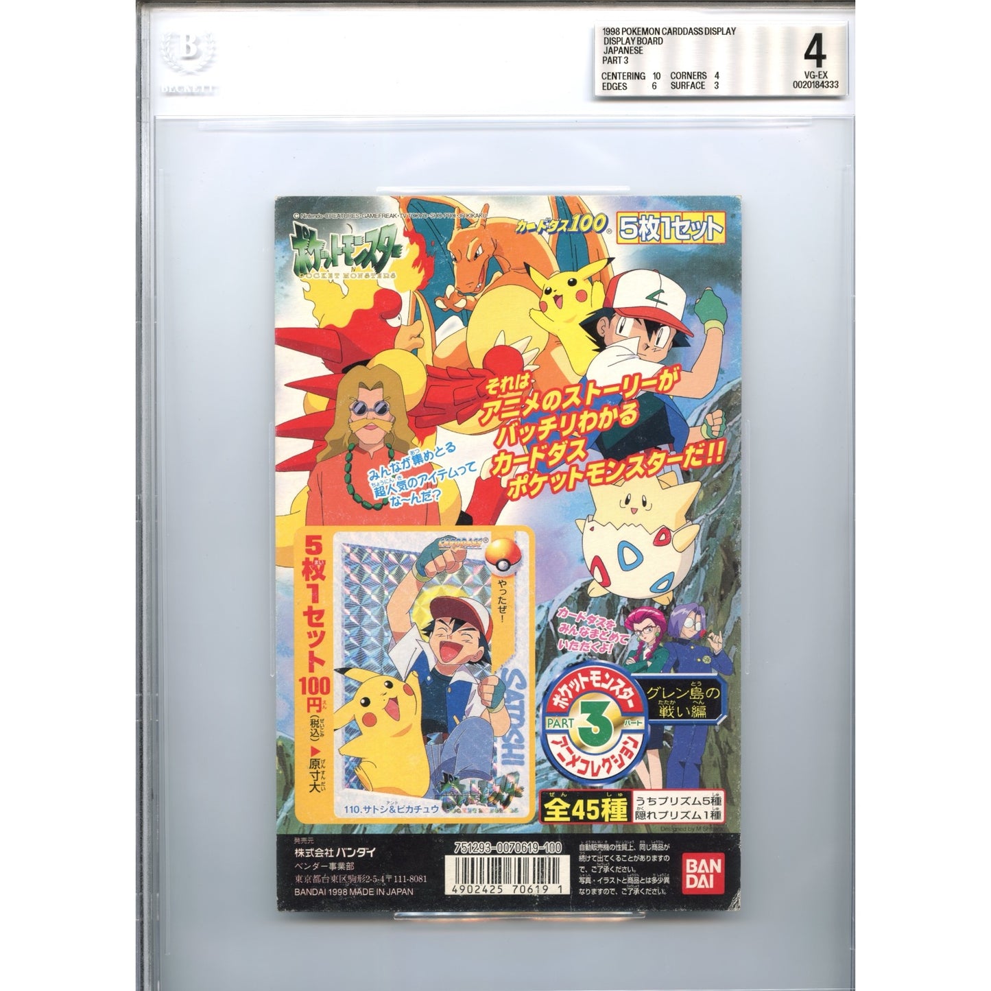 1998 Bandai Carddass Pokemon Japanese Part 3 Display Board BGS 4
