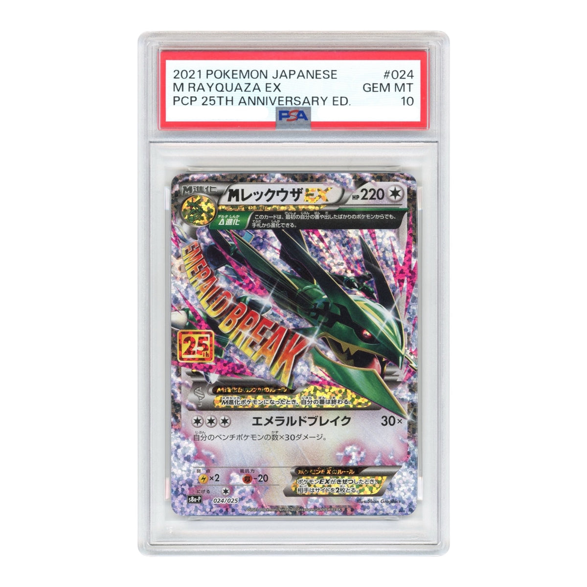 M Rayquaza Ex 2021 Pokemon Japanese 25th Anniversary S8a-p #024 PSA 10