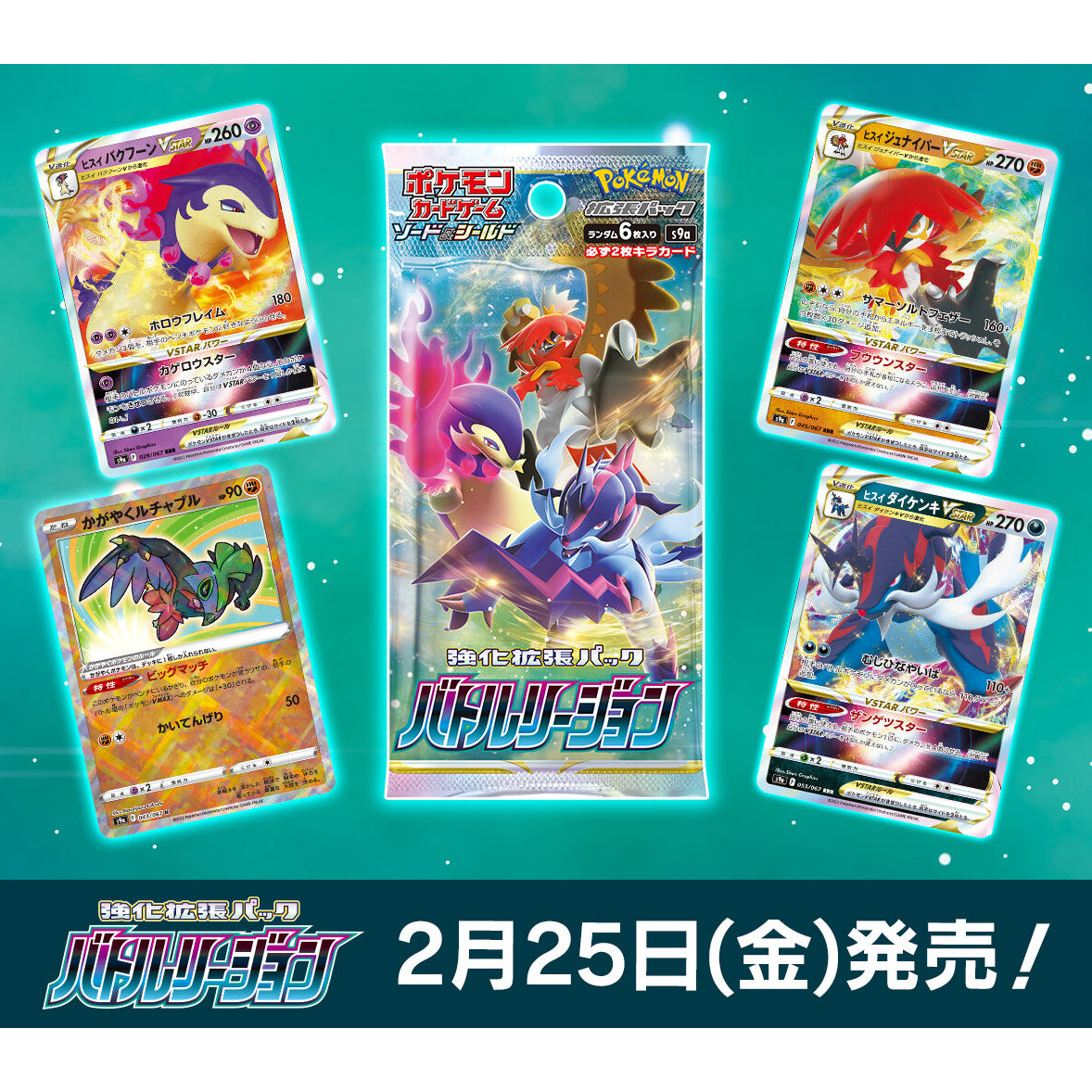 Pokemon TCG Japanese version of Sword and Shield S9a "バトルリージョン" expansion pack