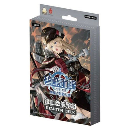 碧藍航線 STARTER DECK