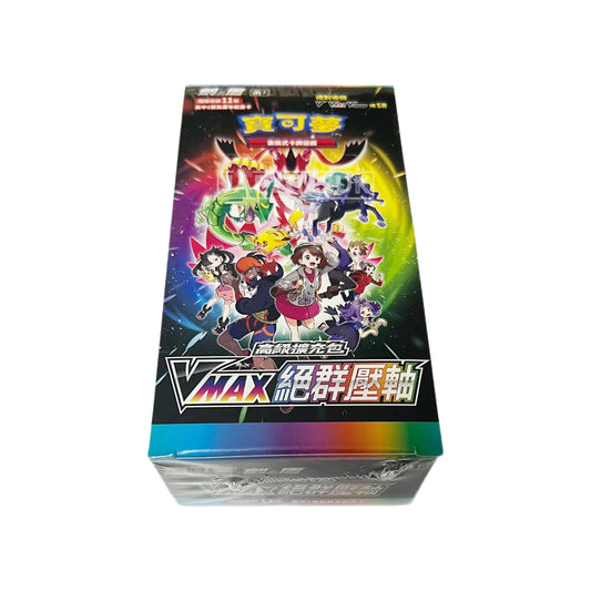 Pokemon 繁中 S8bF 劍&盾 VMAX絕群壓軸