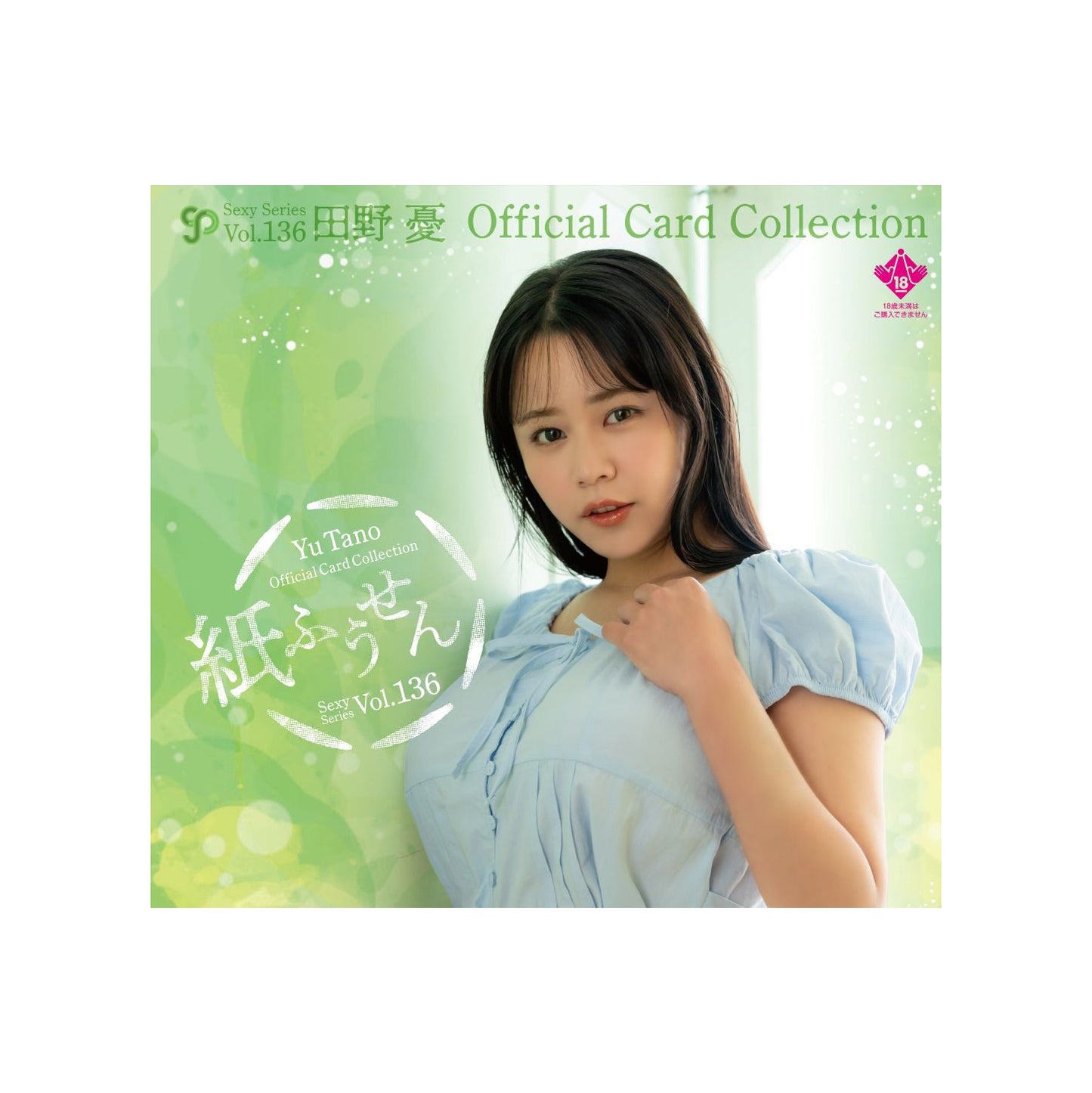 CJ SEXY CARD SERIES Vol.136 田野憂 OFFICIAL CARD Collection -紙ふうせん-