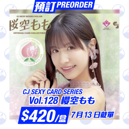 預訂：CJ SEXY CARD SERIES VOL.128 櫻空桃 ～あま～い桃だよ～