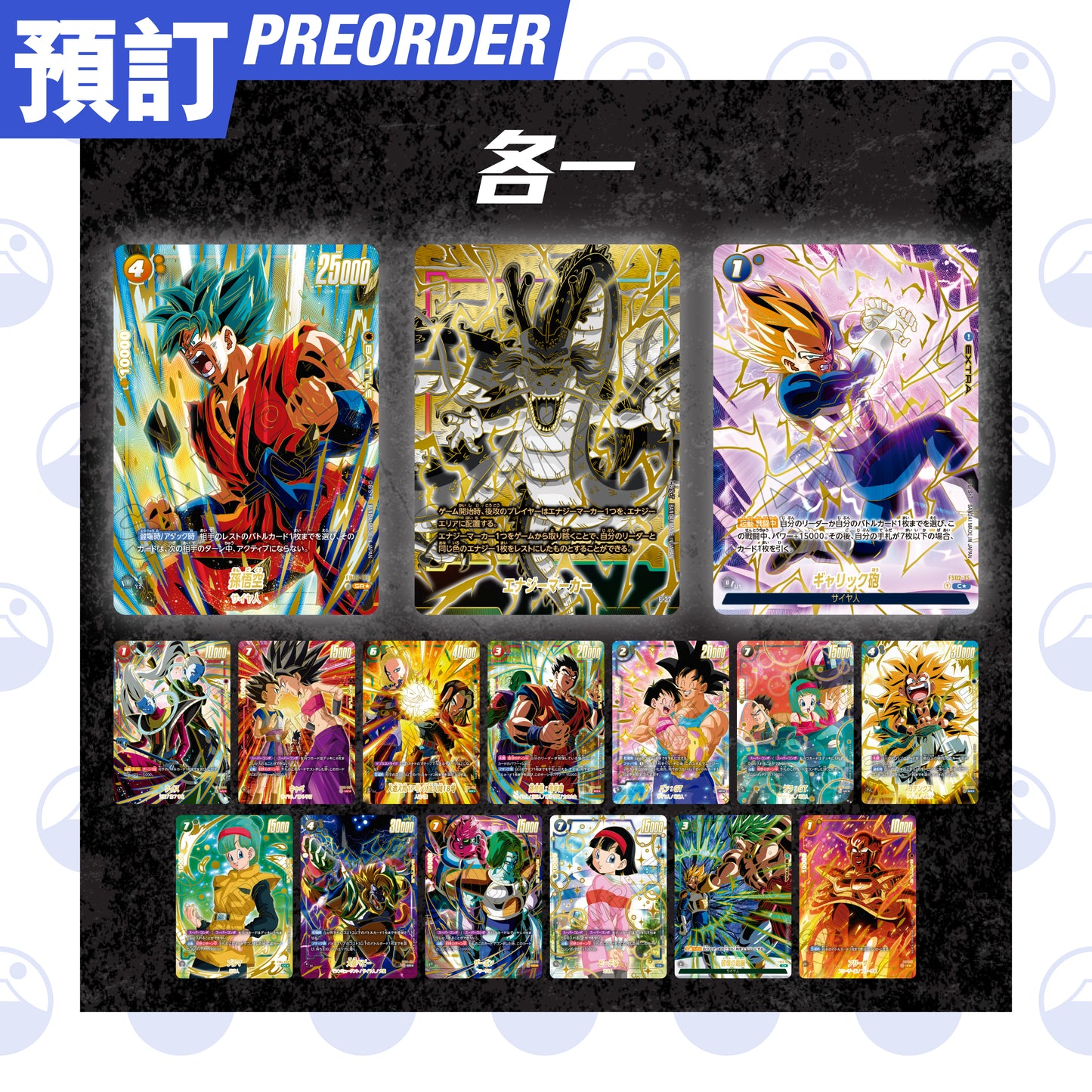 Dragonball Fusion World 1st Anniversary Set