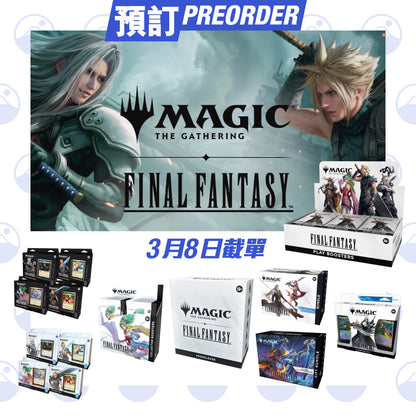 預訂：MAGIC: THE GATHERING X FINAL FANTASY SERIES ENGLISH VERSION