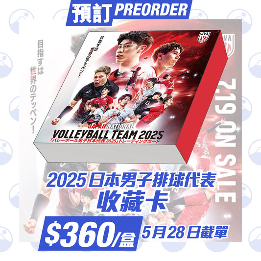 預訂：2025 日本男子排球代表 收藏卡 Hobby Box