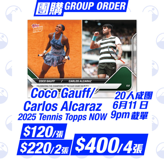 團購：Coco Gauff/Carlos Alcaraz - 2025 Tennis Topps NOW