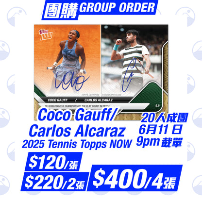 團購：Coco Gauff/Carlos Alcaraz - 2025 Tennis Topps NOW