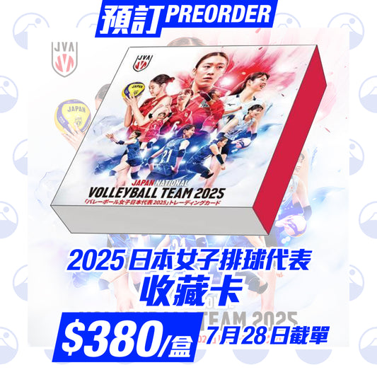 預訂：2025 日本女子排球代表 收藏卡 Hobby Box
