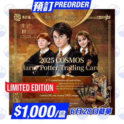 預訂：2025 KAKAWOW COSMOS Harry Potter Trading Cards