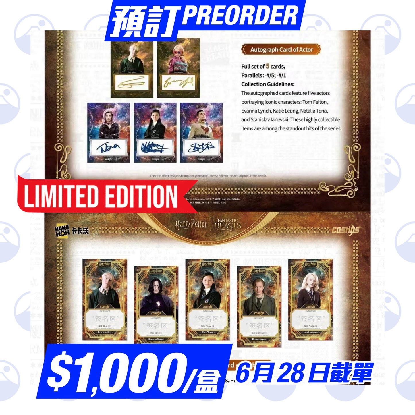 預訂：2025 KAKAWOW COSMOS Harry Potter Trading Cards