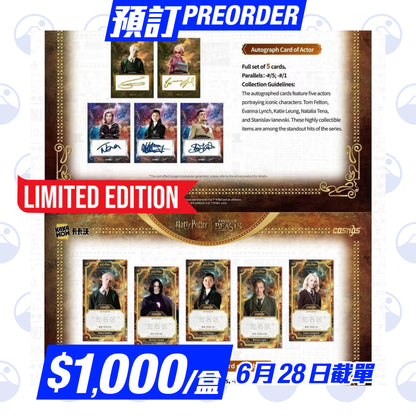 預訂：2025 KAKAWOW COSMOS Harry Potter Trading Cards