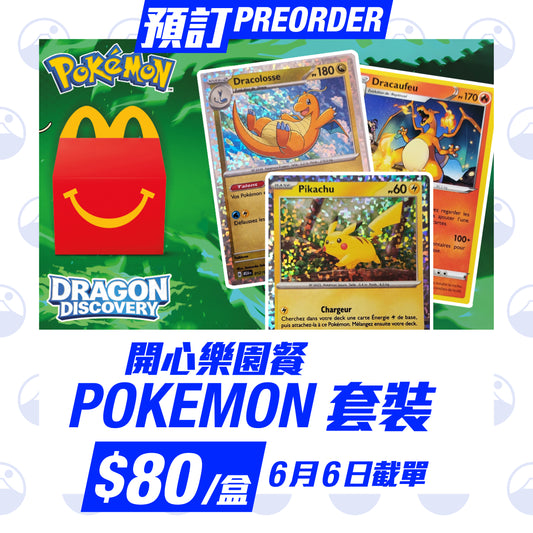預訂：Pokemon 英文版 開心樂園餐 套裝