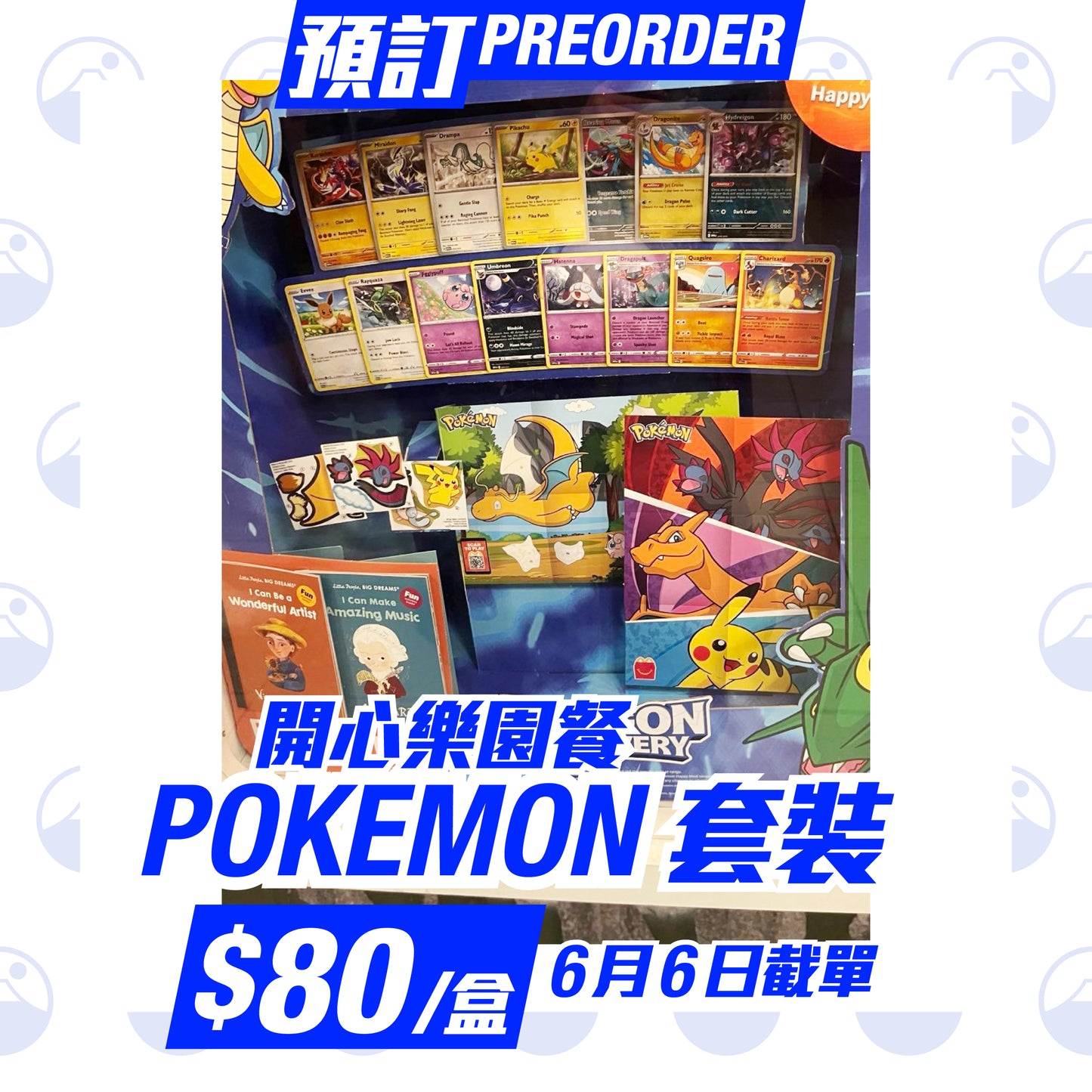 預訂：Pokemon 英文版 開心樂園餐 套裝