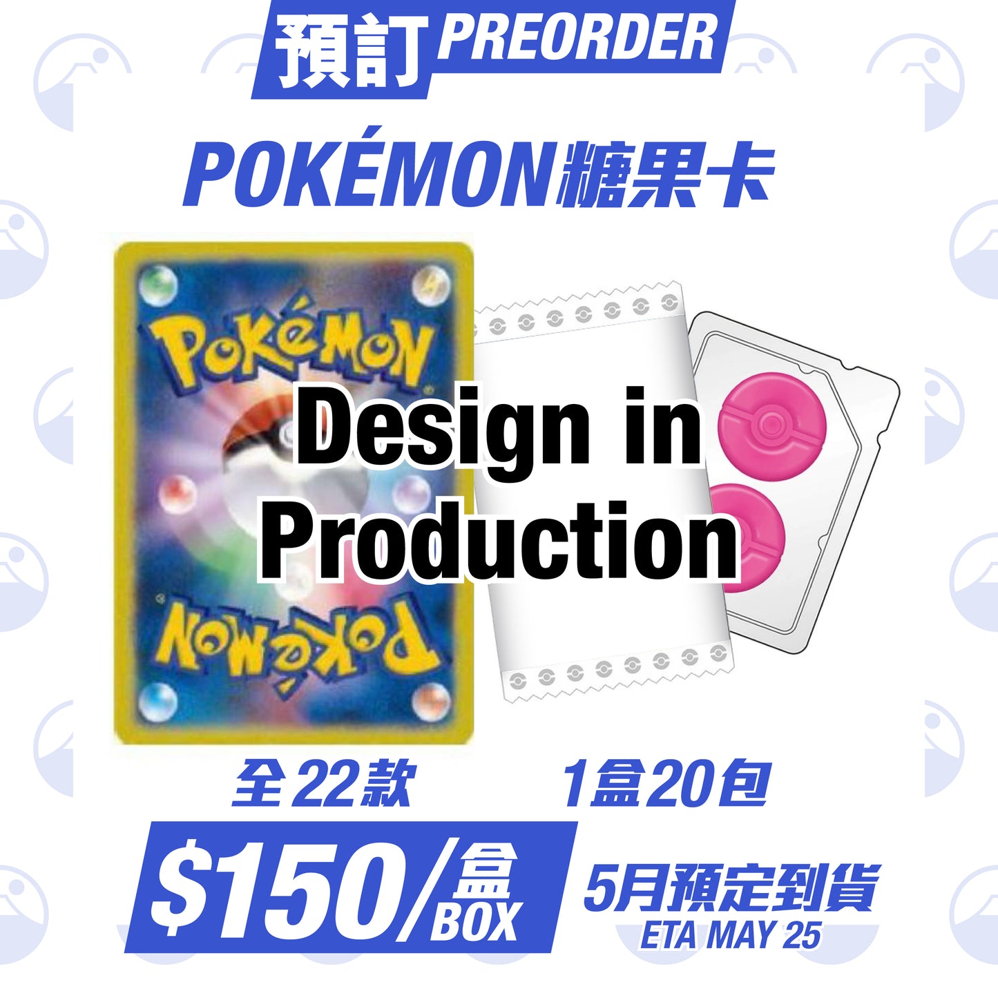 Pokémon 糖果卡