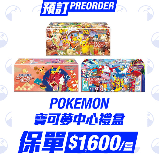 預訂：Pokemon Japanese「特典禮盒套組」