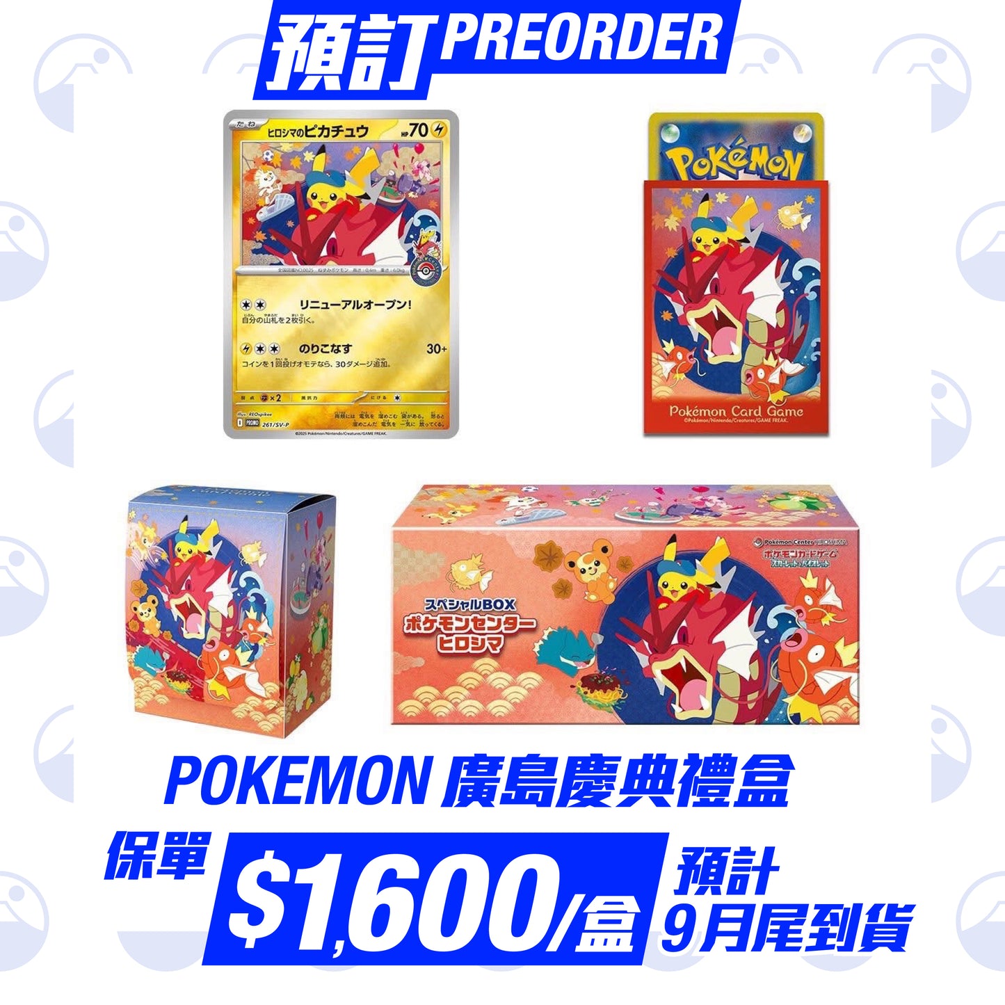 預訂：Pokemon Japanese「特典禮盒套組」