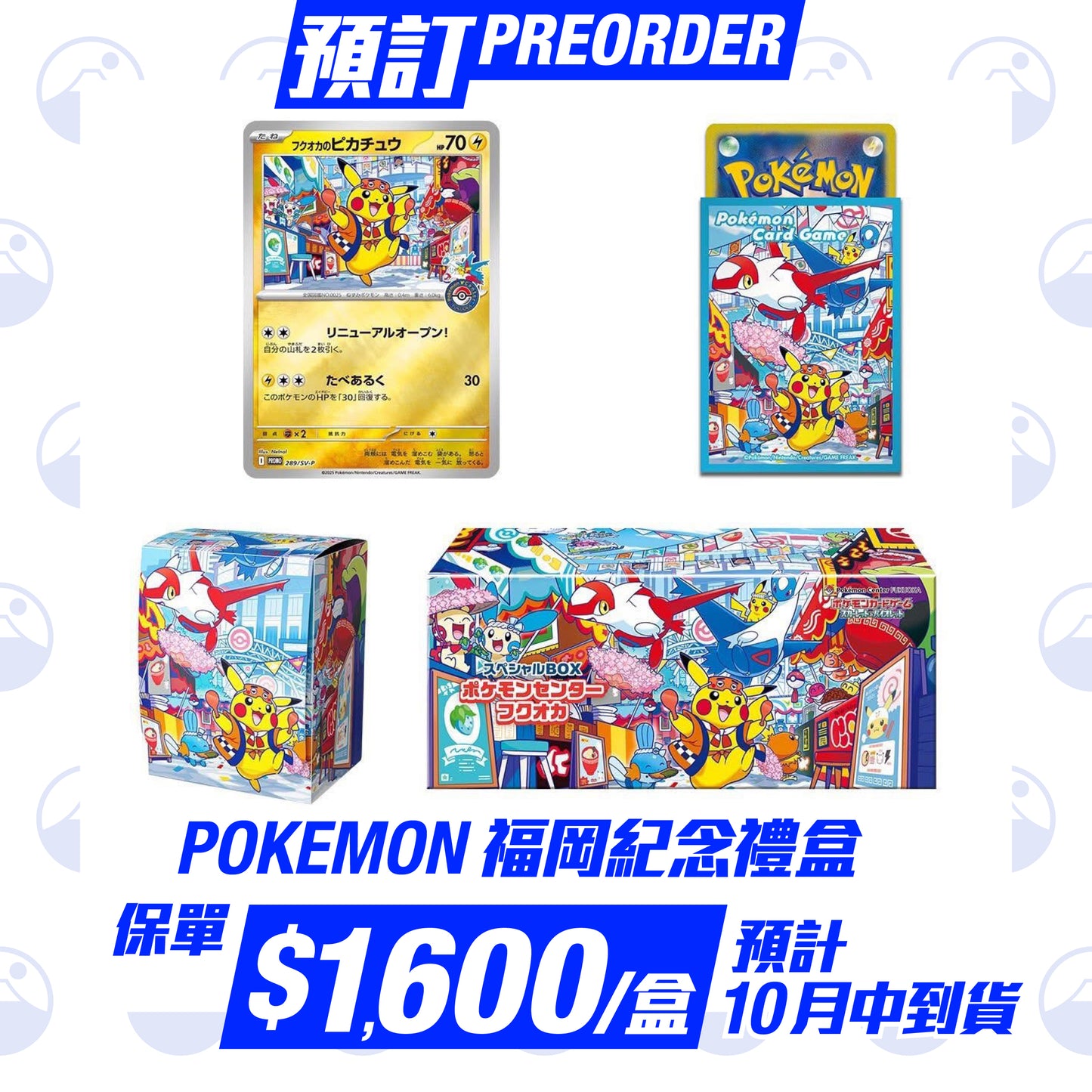 預訂：Pokemon Japanese「特典禮盒套組」