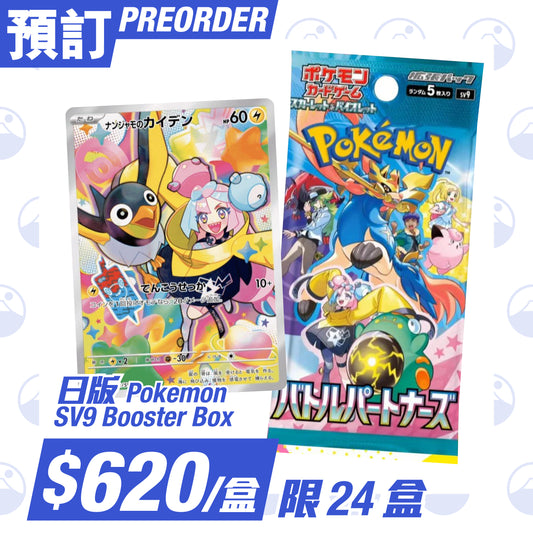 SV9 Jap Booster Box