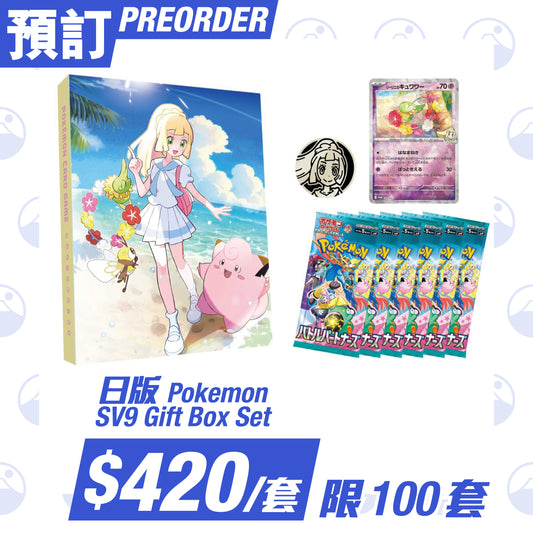 SV9 Jap Gift Box Set