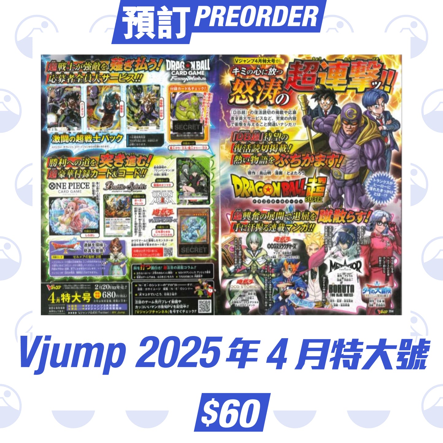 Vjump 2025年 4月特大號