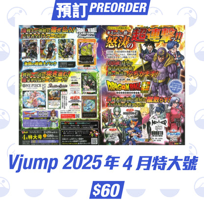 Vjump 2025年 4月特大號