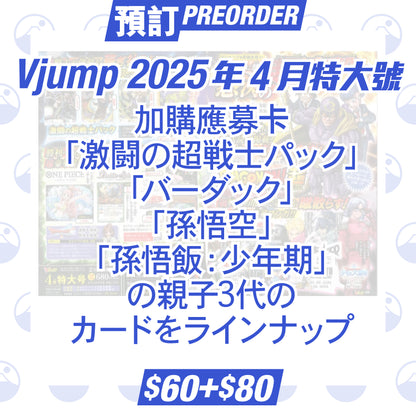 Vjump 2025年 4月特大號