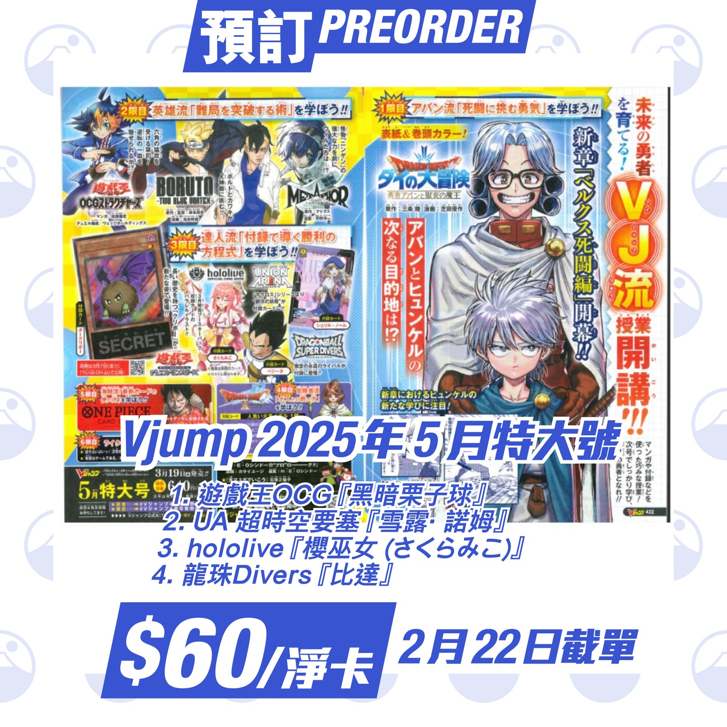 Vjump 2025年 5月特大號