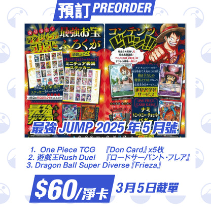 最強Jump 2025年5月號