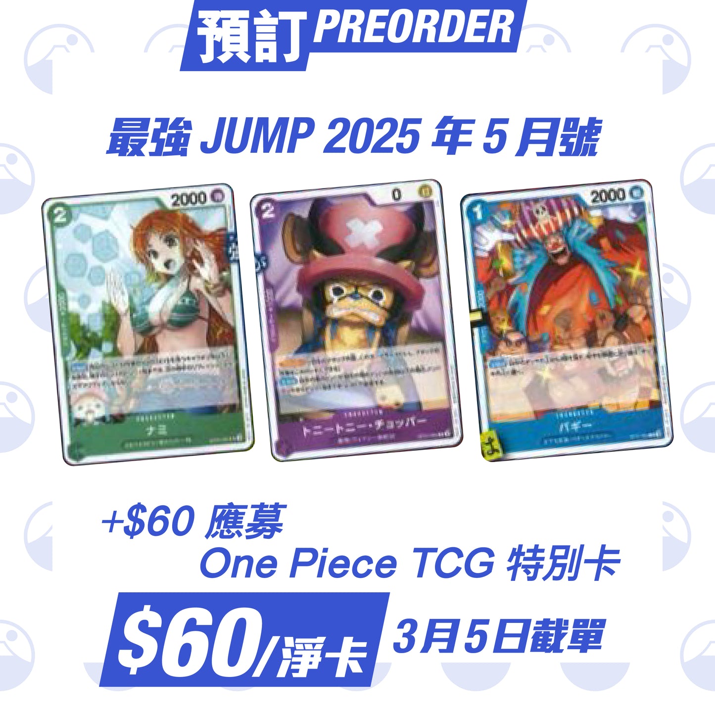 最強Jump 2025年5月號