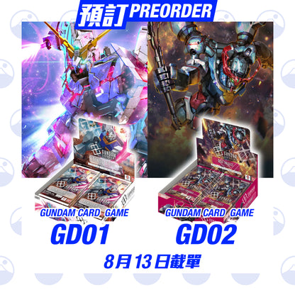 預訂：Gundam TCG Japanese GD01/GD02