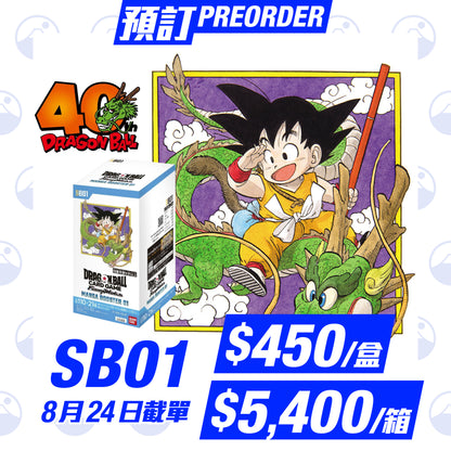 預訂：Dragonball Fusion World 日版 SB01/SB02