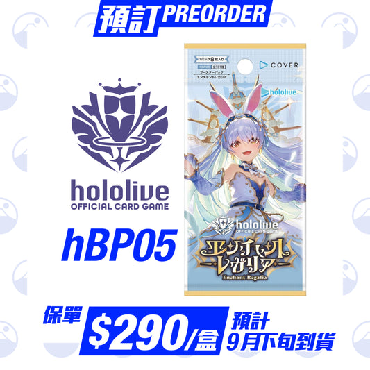 預訂：Hololive Official Card Game Booster Box 擴充盒 05