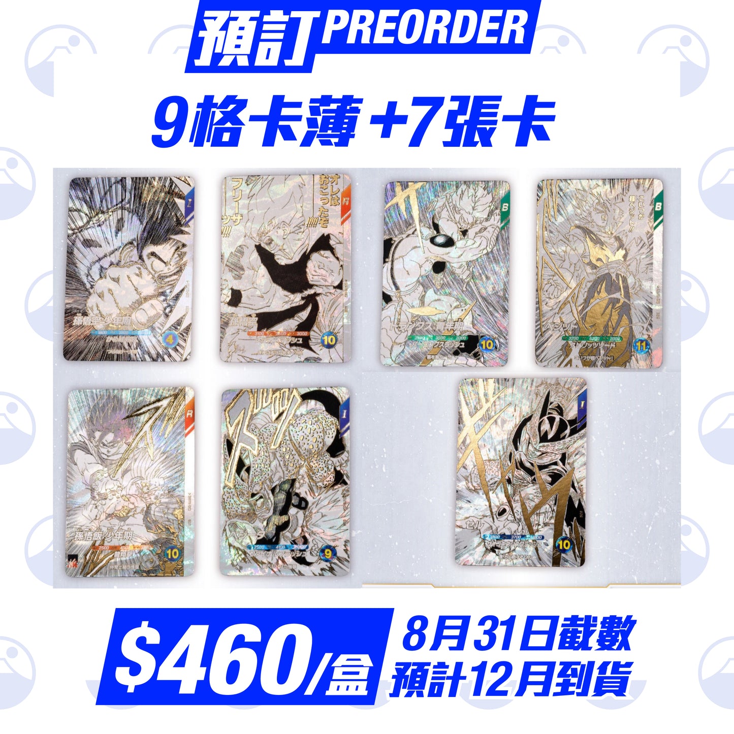 預訂：日版龍珠 Super Divers 40週年紀念版 Boxset