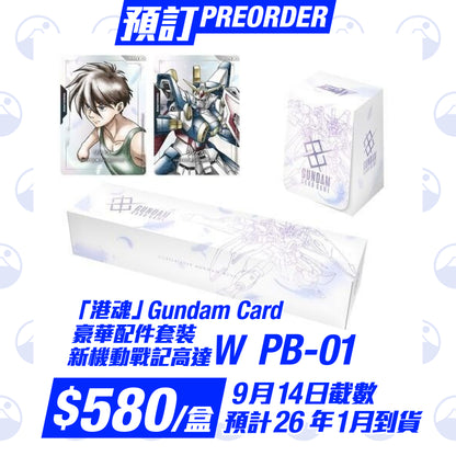 預訂：Gundam TCG Japanese PB-01